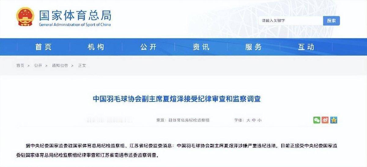 【羽协一天两查！原副主席王伟落马，张军4月已落马】8月31日，江苏省纪委监委官