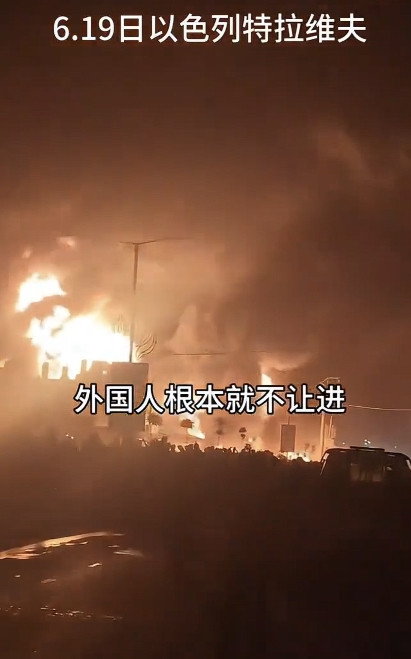 以色列的防空洞不让外国人进，这种情况还是让我很震惊，不知道人性何以至此？照这样