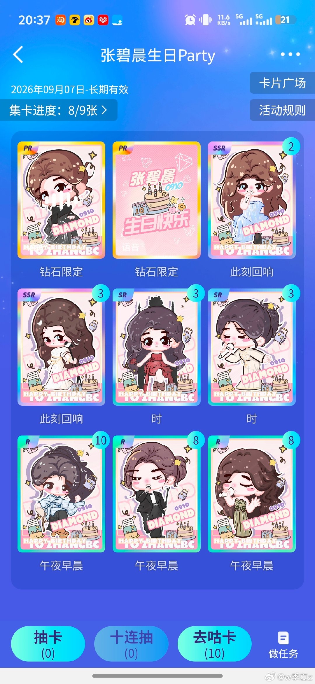 #张碧晨#什么时候能集齐😭，求剩下的​