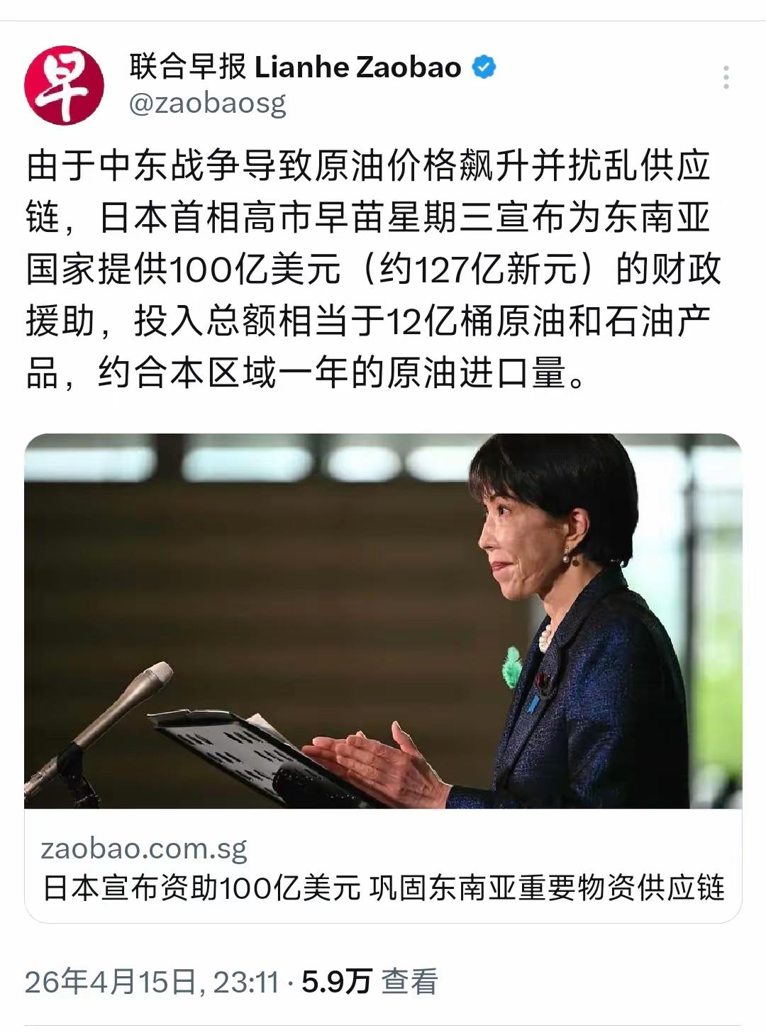 新加坡联合早报4月15日晚报道：“由于中东战争导致原油价格飙升并扰乱供应链，