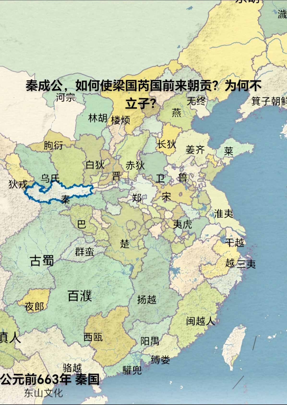 秦成公嬴载是秦宣公的弟弟，秦穆公的哥哥。秦宣公去世后，由其接任国君。据《史记秦