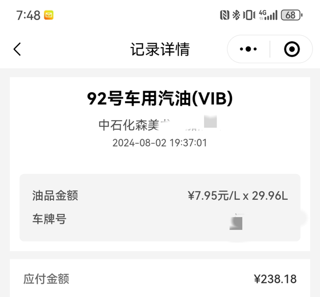 思域真实油耗刚刚有朋友居然质疑我的油耗第一张图昨晚去加油的，238，第二张