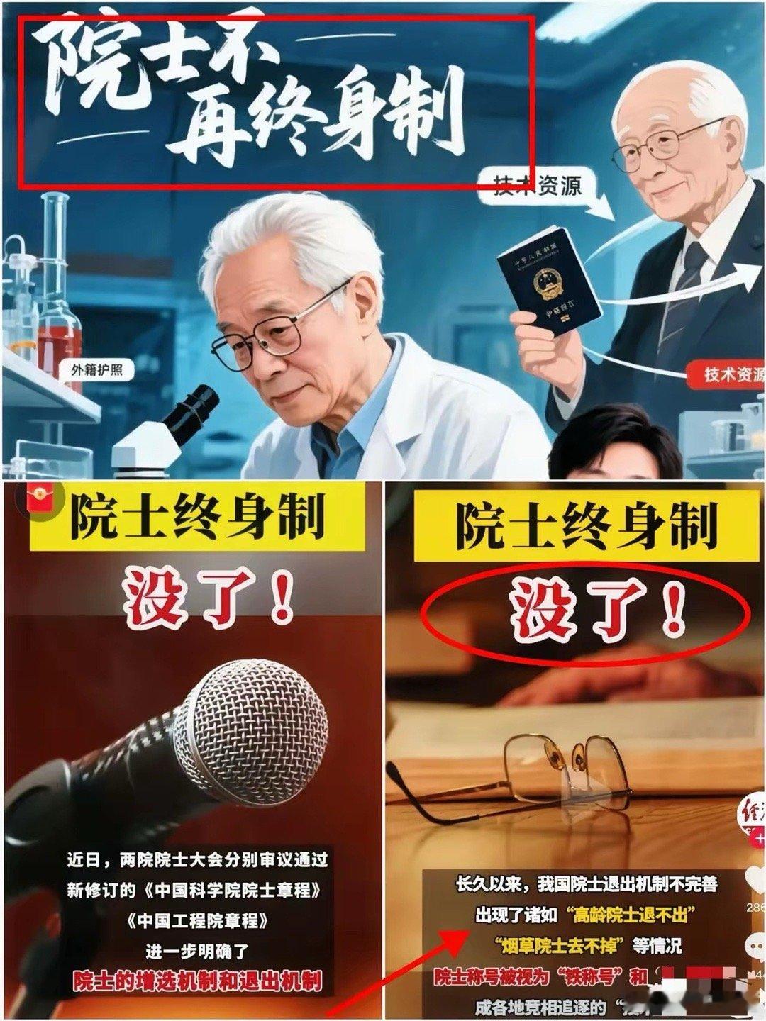 好消息！​院士再也不是终身式了，那些年龄大又拥有外籍护身的，得自动退出院士资格，