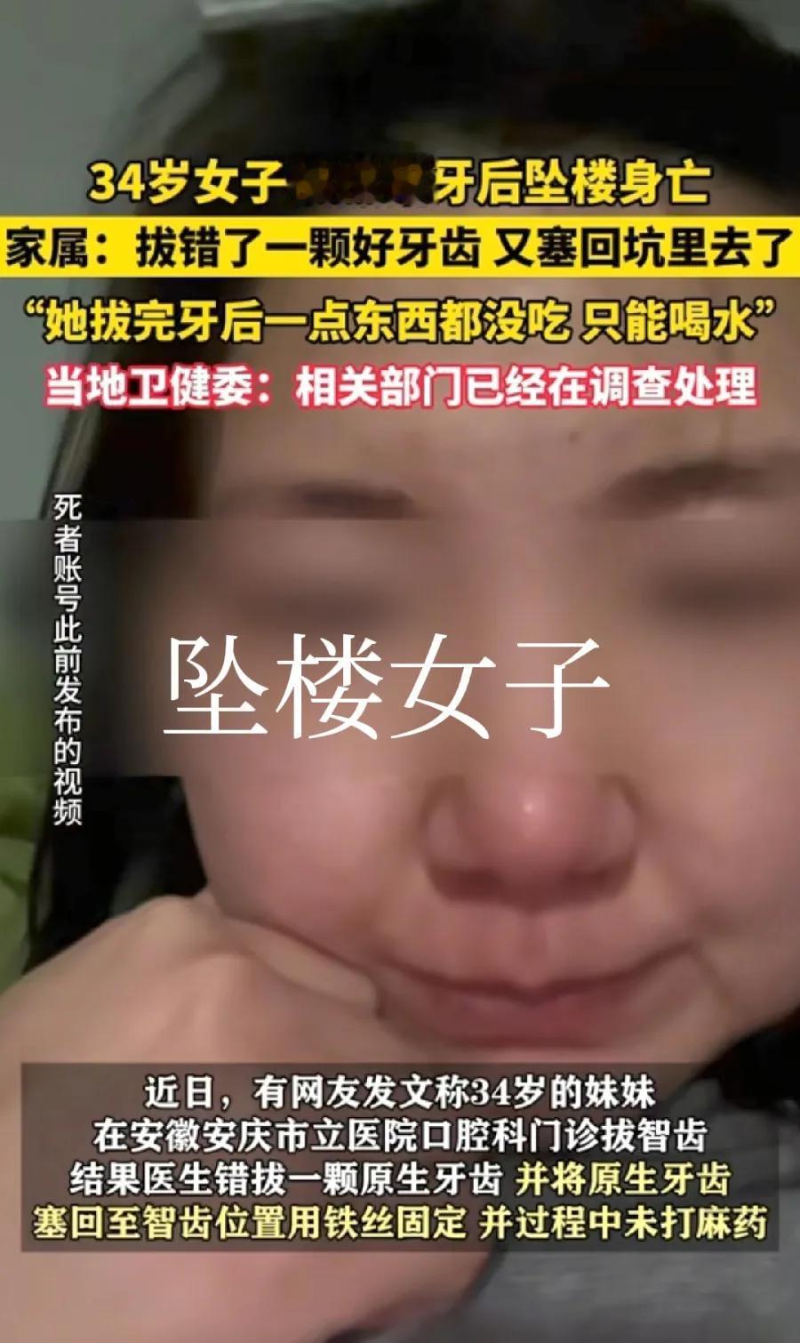 女子被拔错牙坠楼身亡，应该是跳楼自杀，生前、也是坠楼前，最后一条视频的文案，已经