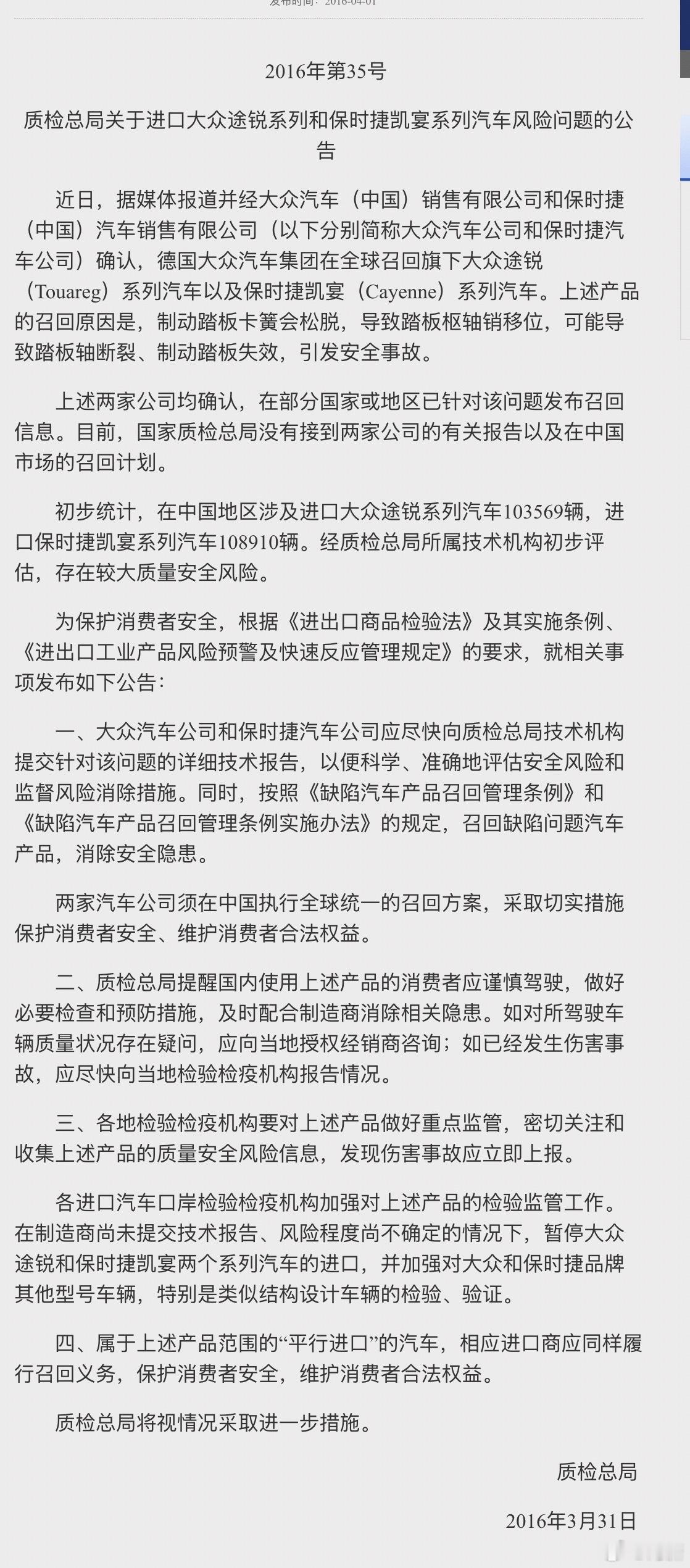查了一下，国内除了阿斯顿马丁召回过油门踏板断裂案例还有一次较大规模的相关召回是进