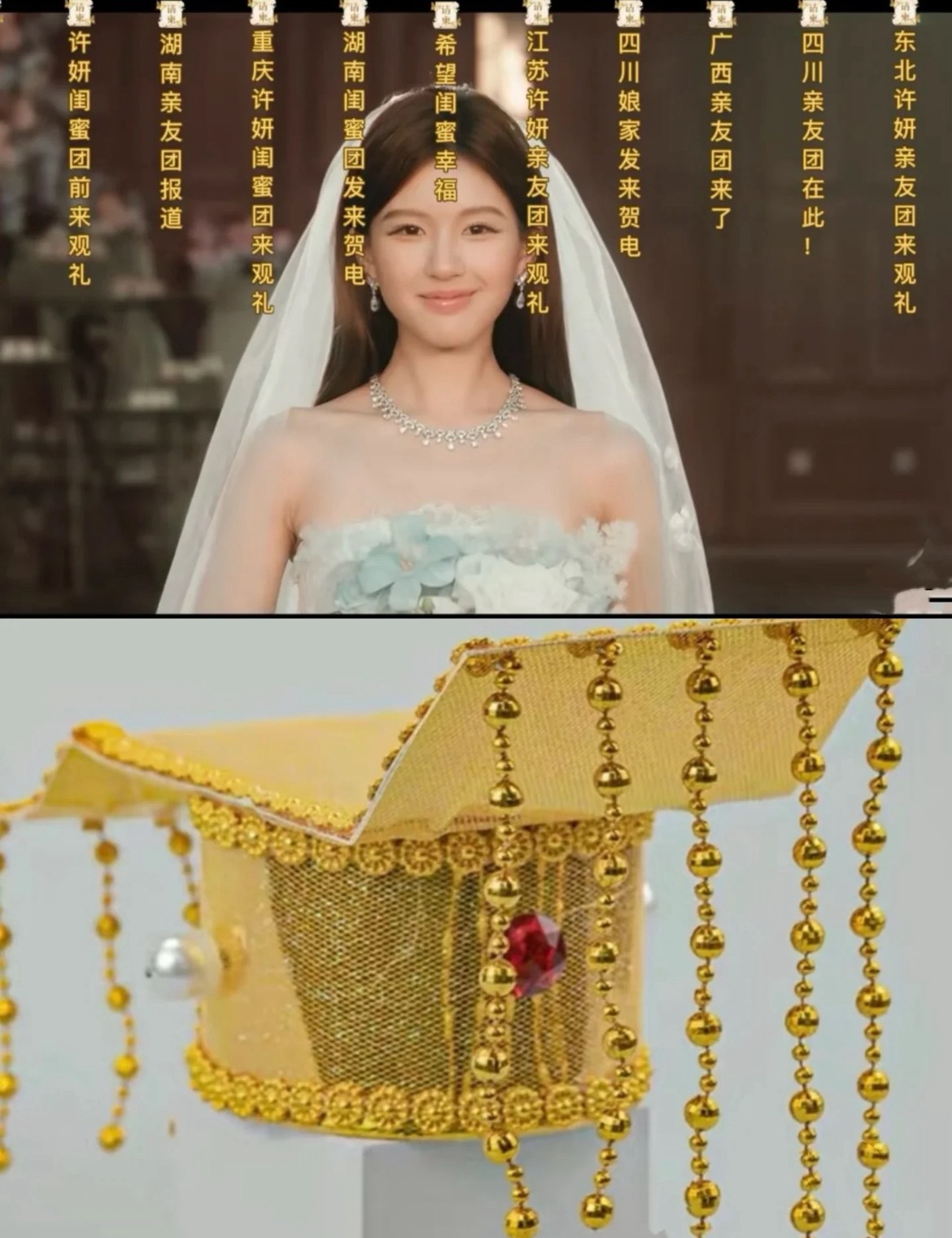 许妍结婚这段弹幕真的搞笑～看到这我真的笑了哈哈哈哈哈以为什么古装剧​​​