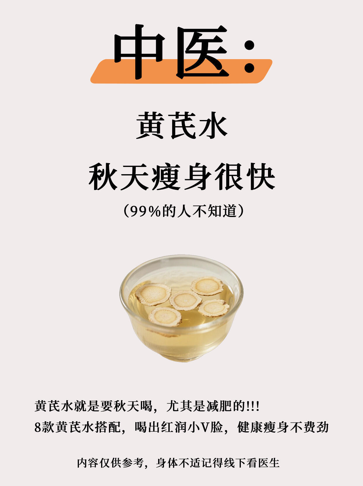 黄芪别直接泡水，这8种搭配效果更好！​​​
