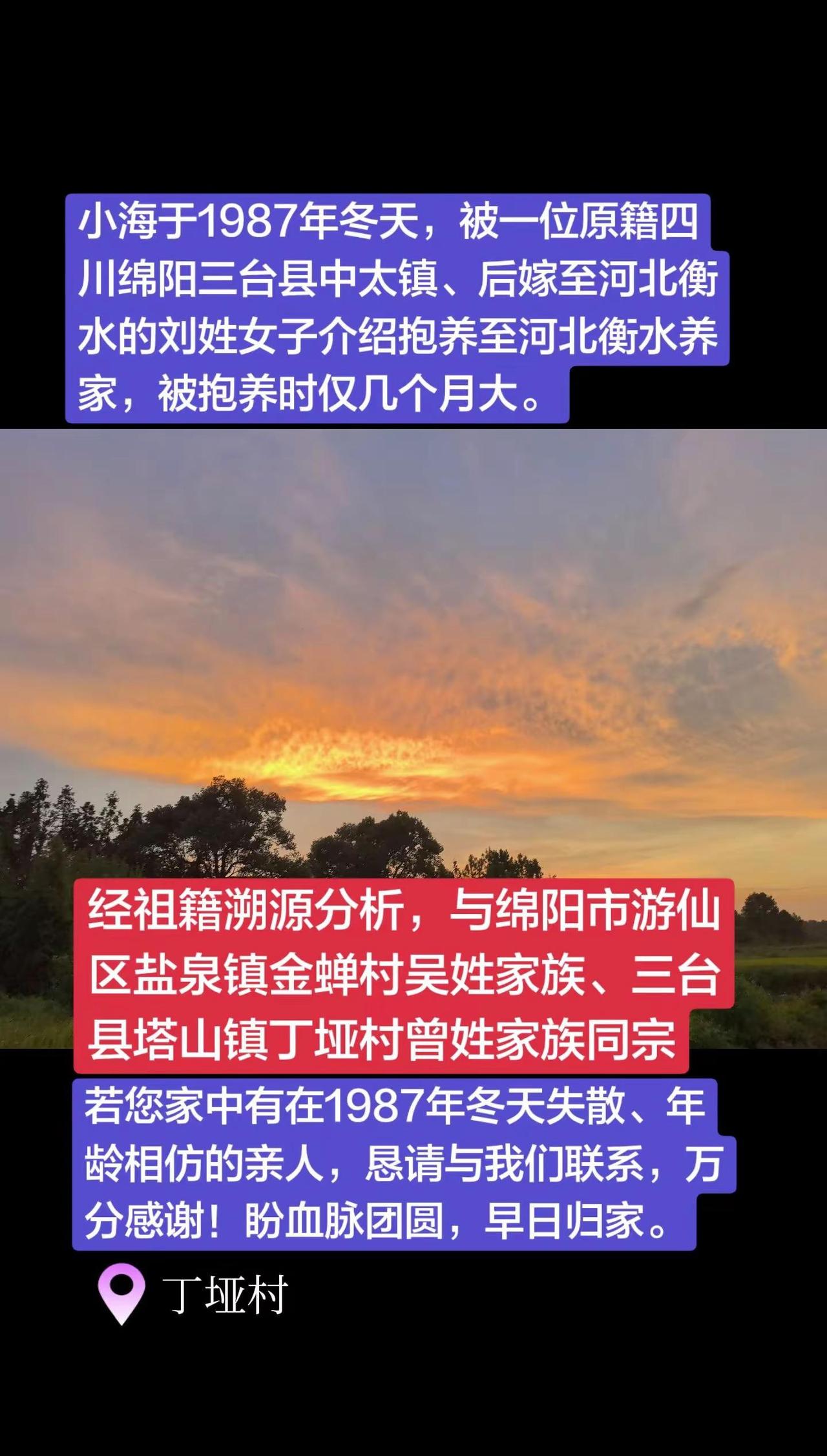 寻找四川绵阳的亲人。寻亲启事寻找四川绵阳亲生父母及亲人小海于1987年冬天，被