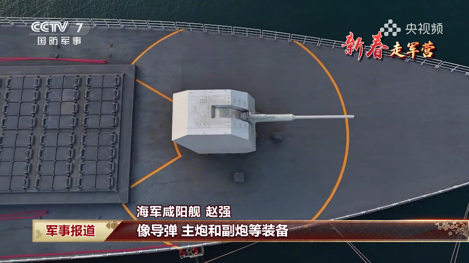 春节坚守岗位的人055满弹春节值班，这意味着啥？112坑，鹰击-20装20枚，鹰