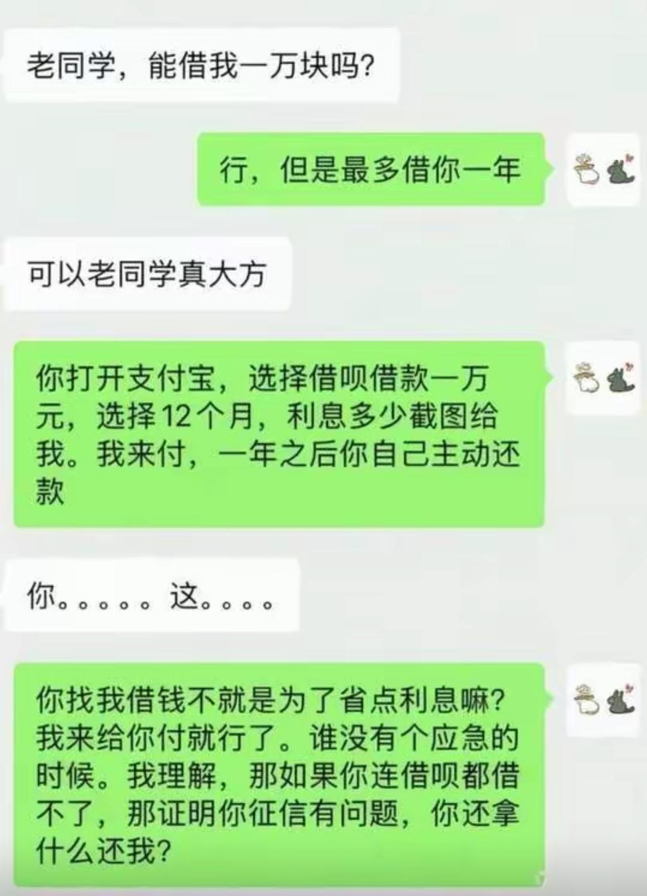 老同学开口借一万，我一口答应，对方还夸我大方。结果我让他去借呗申请一万，利息我