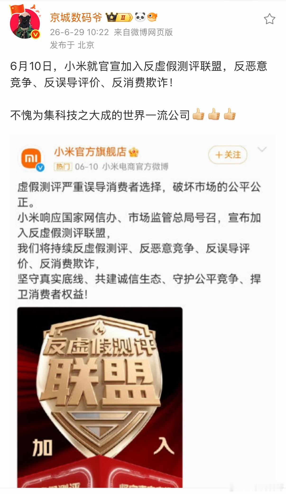 小米对待虚假测评的态度非常坚决，零容忍！