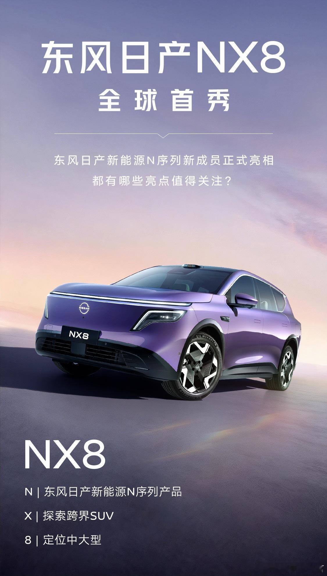 N6的热度还没过，东风日产NX8已经完成首秀了。NX8将成为首款搭载800V5