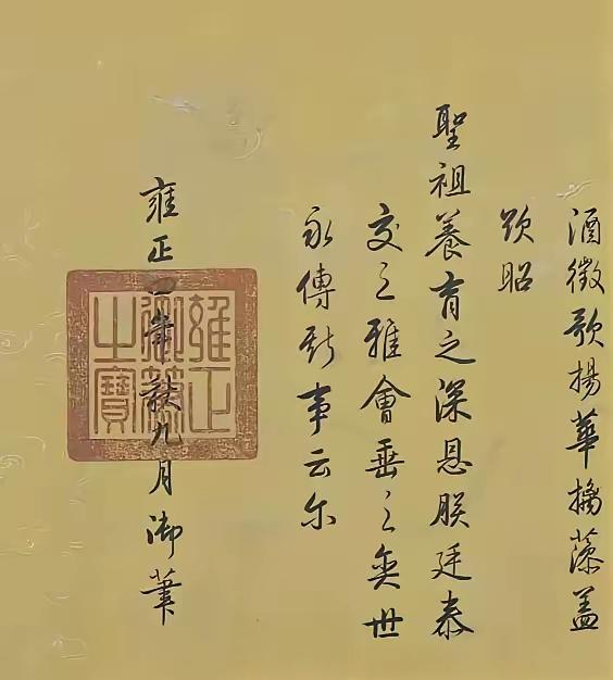 雍正的字真是一绝，说堪比书法家一点都不夸张。想想他日理万机，每天要处理那么多政务