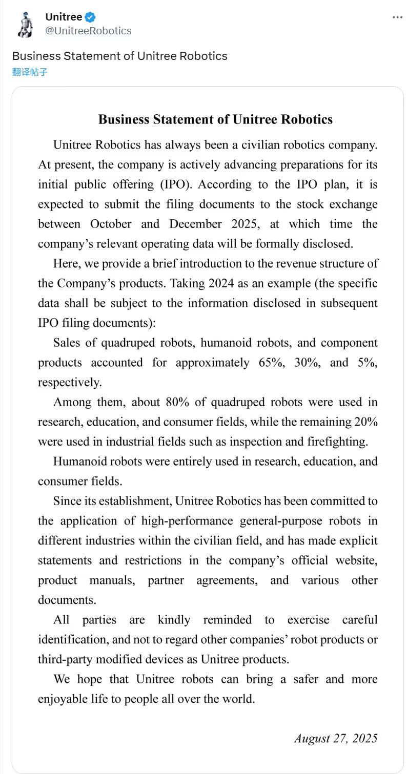 宇树科技在X上官宣：预计在10月至12月向中国证券交易所提交IPO申请。四足机