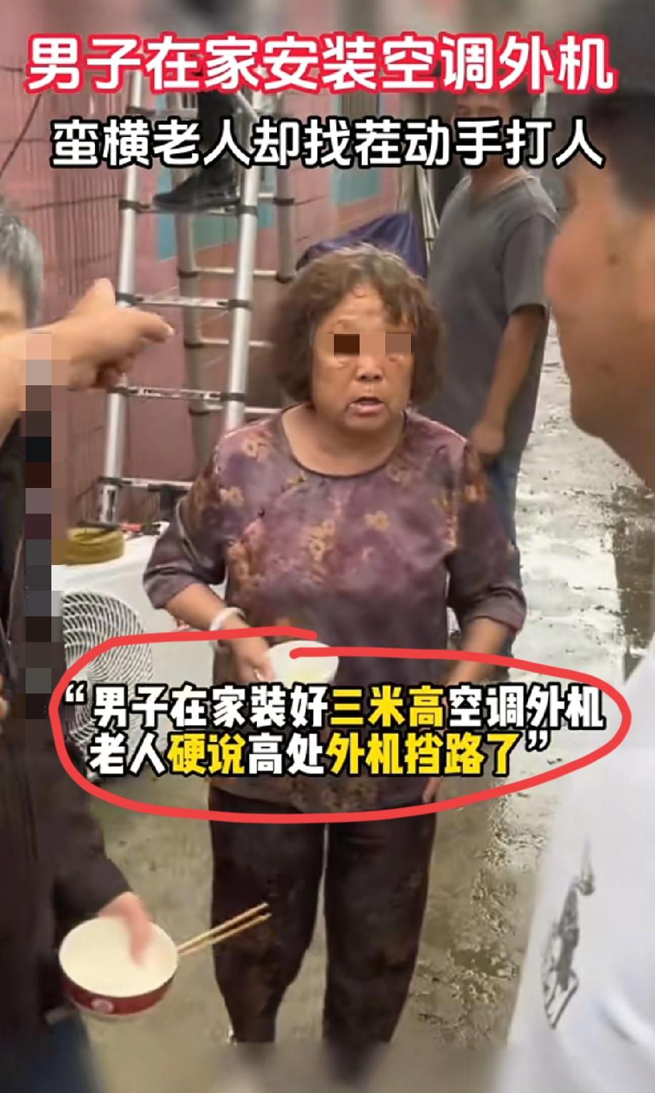 男子装空调外机被邻居阻挡，称3米多高的外机影响走路，大爷大妈指着男子开始破口大骂
