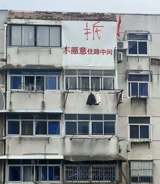 当初叫拆你不拆现在人家不想拆了，你又叫拆。