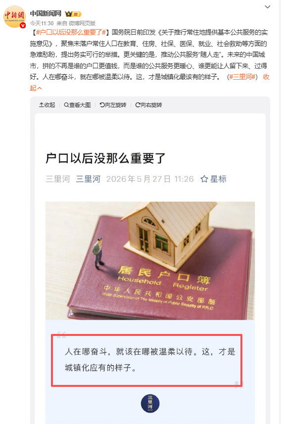 户口以后没那么重要了这个事情很难评，就以广州为例子吧，外地人即使你在广州买了房