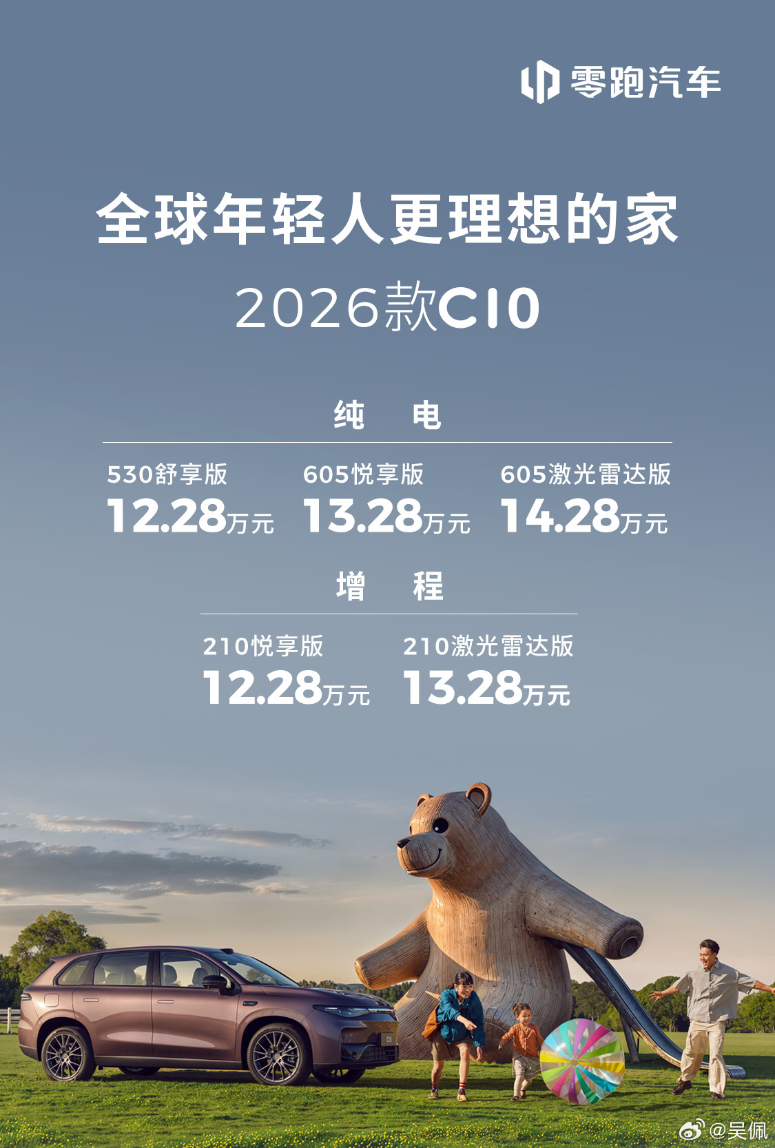 新款零跑C10上市，关键词就一个：更划算。★先看纯电车型，虽然依然全系单电机后