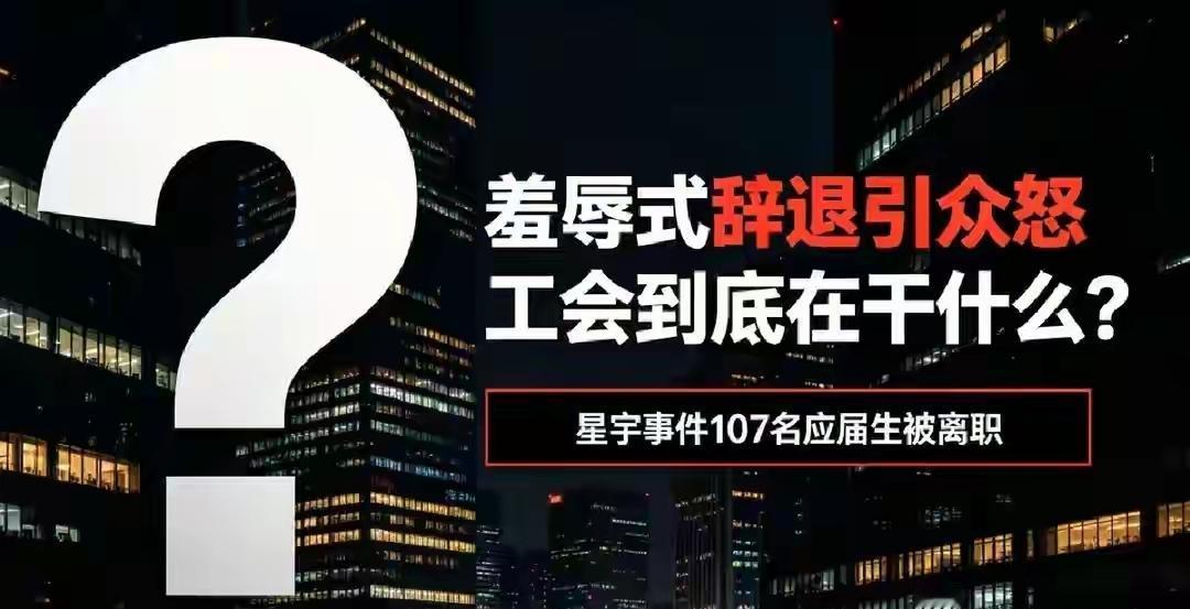 最讽刺的维权，中国学生维权，靠奔驰做主2026年7月，星宇股份招收440名应