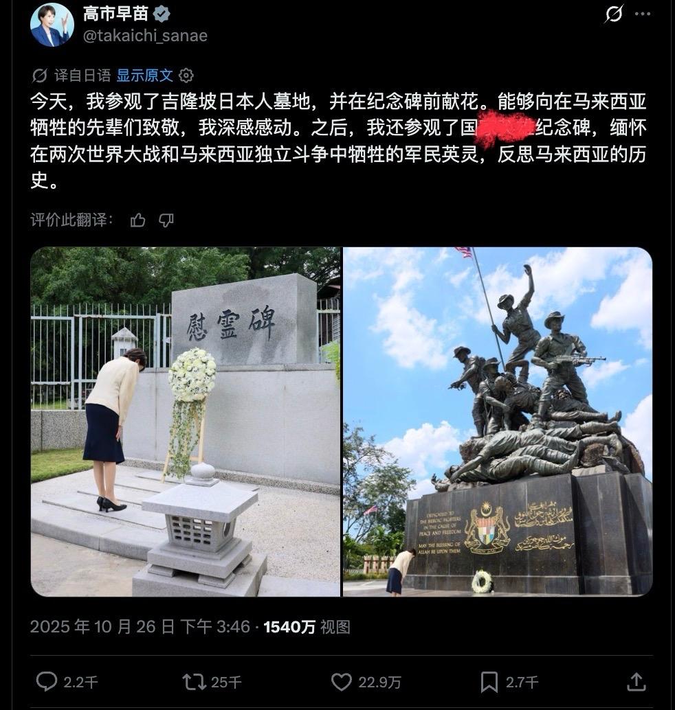 日本首相向入侵马来西亚的日军致敬，引发马来人抗议高市早苗首次出访去马来西亚参