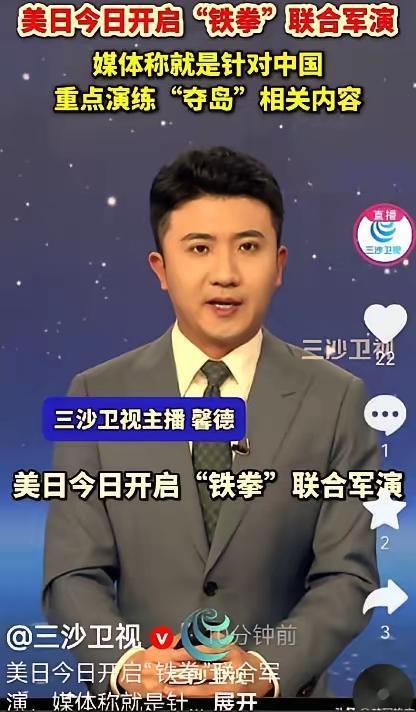 战火，又要烧到咱们的家门口了！这可不是散布谣言，耸人听闻，据报道，美日今日开启“