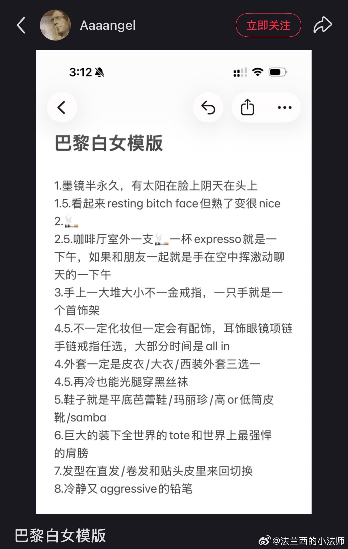 观察非常到位，巴黎白女的确这样！太典了！