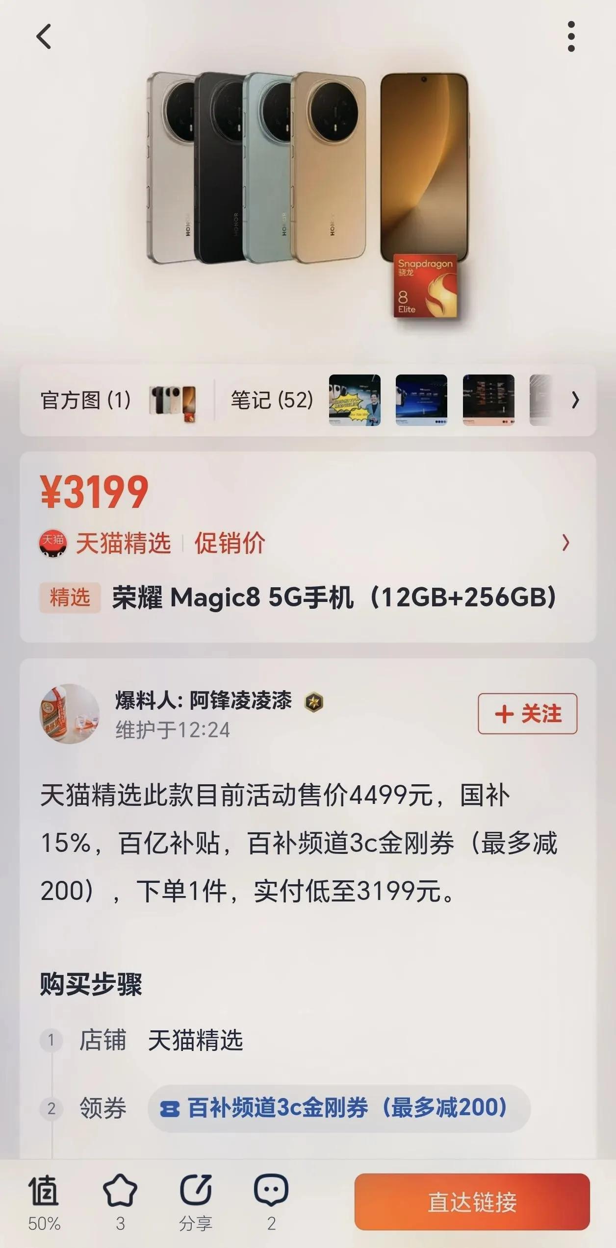 真的离谱[捂脸哭]荣耀Magic8已经无限逼近3000这个分界线了！果然老话说得没