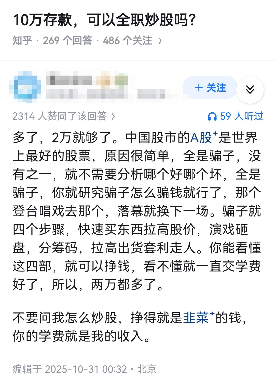 10万存款，可以全职炒股吗？