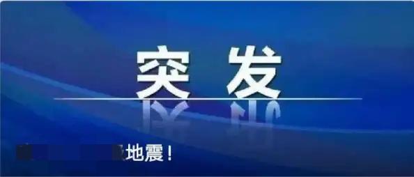 日本又地震了，更可怕的是日本同时又发布了“紧急地震预警”。12月12日上午，
