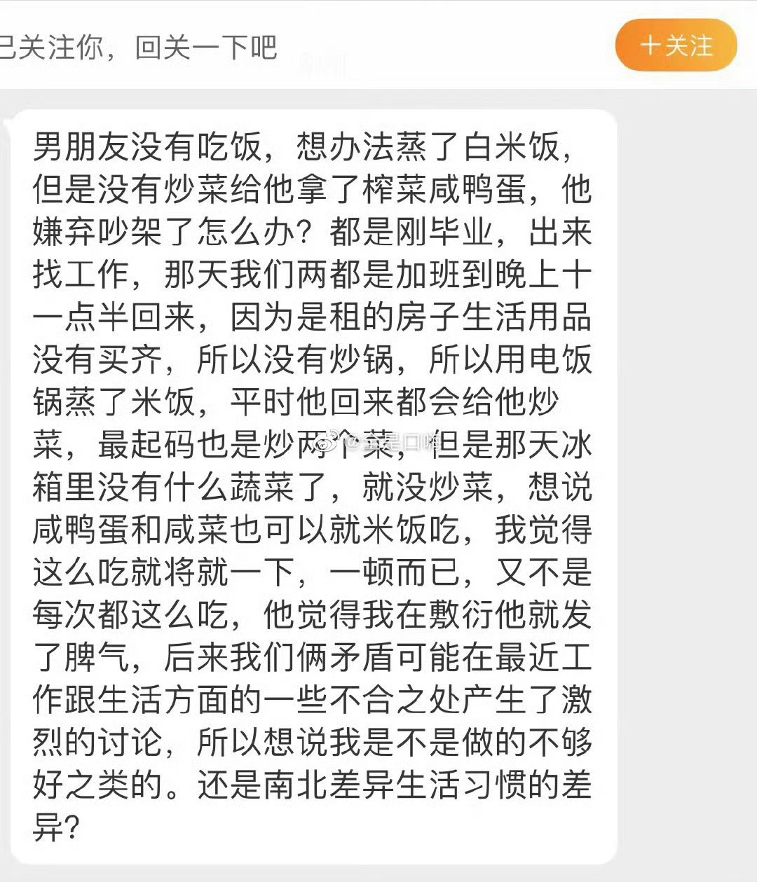 男朋友没有吃饭，想办法蒸了白米饭，但是没有炒菜给他拿了榨菜咸鸭蛋，他嫌弃吵架了怎