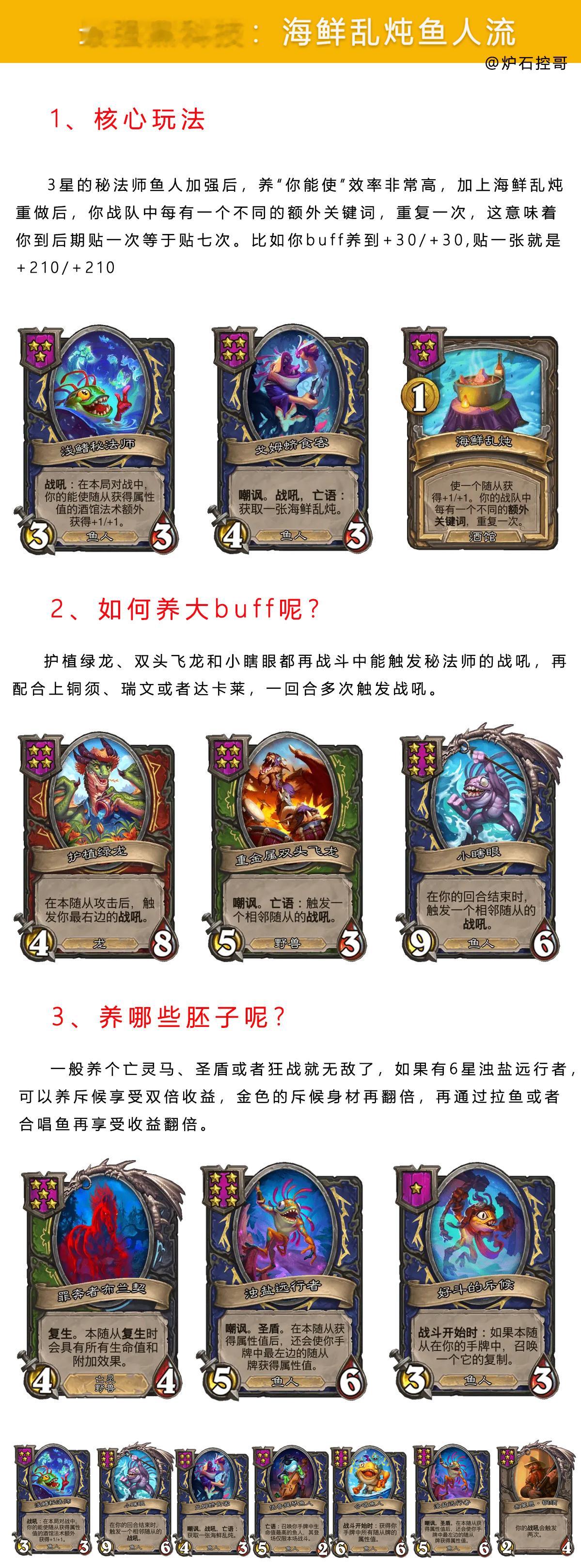 炉石传说酒馆战棋鱼人现在可太行了！最强玩法：海鲜乱炖鱼人流，3星的秘法师加强后