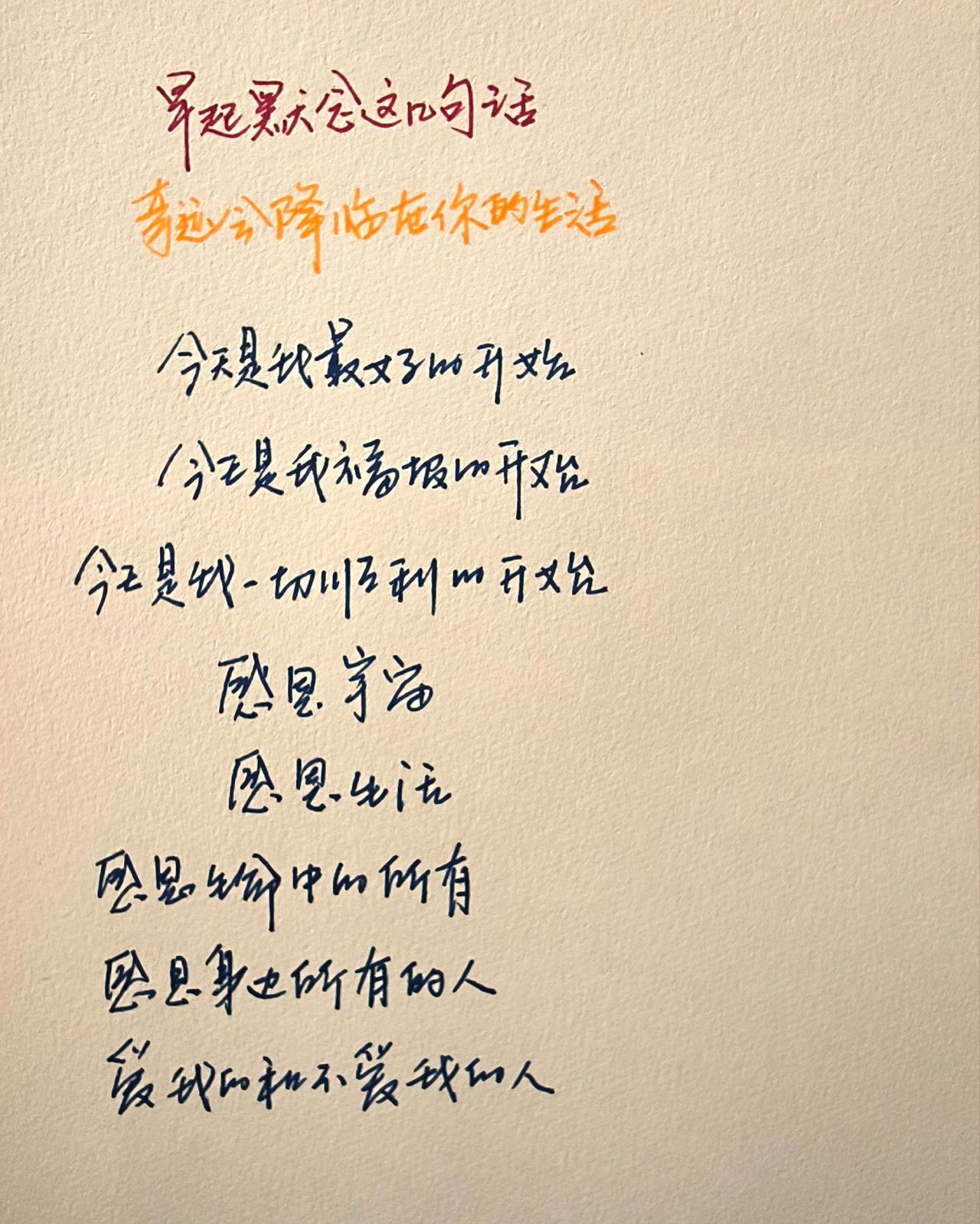 手写摘录每日手抄每日分享正能量早起
