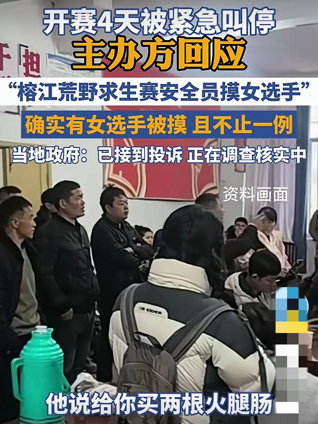 十万奖金，四千人报名的荒野求生赛，开赛仅4天就被紧急叫停，直接凉凉了！但不是因为