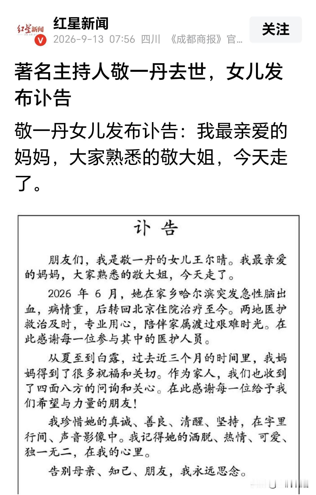 敬一丹，是我喜欢的主持人！她温婉、大方、亲切，她知识渊博，却从不卖弄，她的主