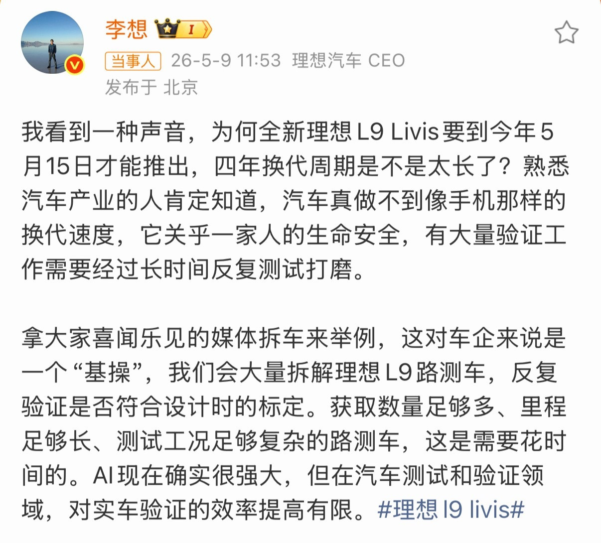 李想称汽车不能像手机一样换代想子说到重点了，汽车作为家里的一个大件，不能像手机一