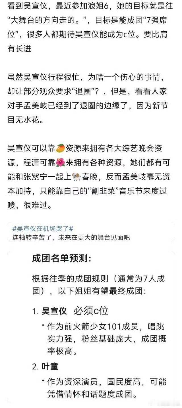 投稿，不懂就问，吴宣仪算是浪姐最大咖吗？是往顶流爱豆方向发展吗？​​​