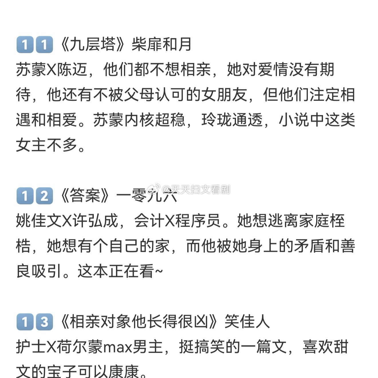 相亲文合集！高质量的相亲结缘，到互相深爱的小说！闭眼冲，不踩雷！《跟联姻对象结婚后还是很不熟》作者：