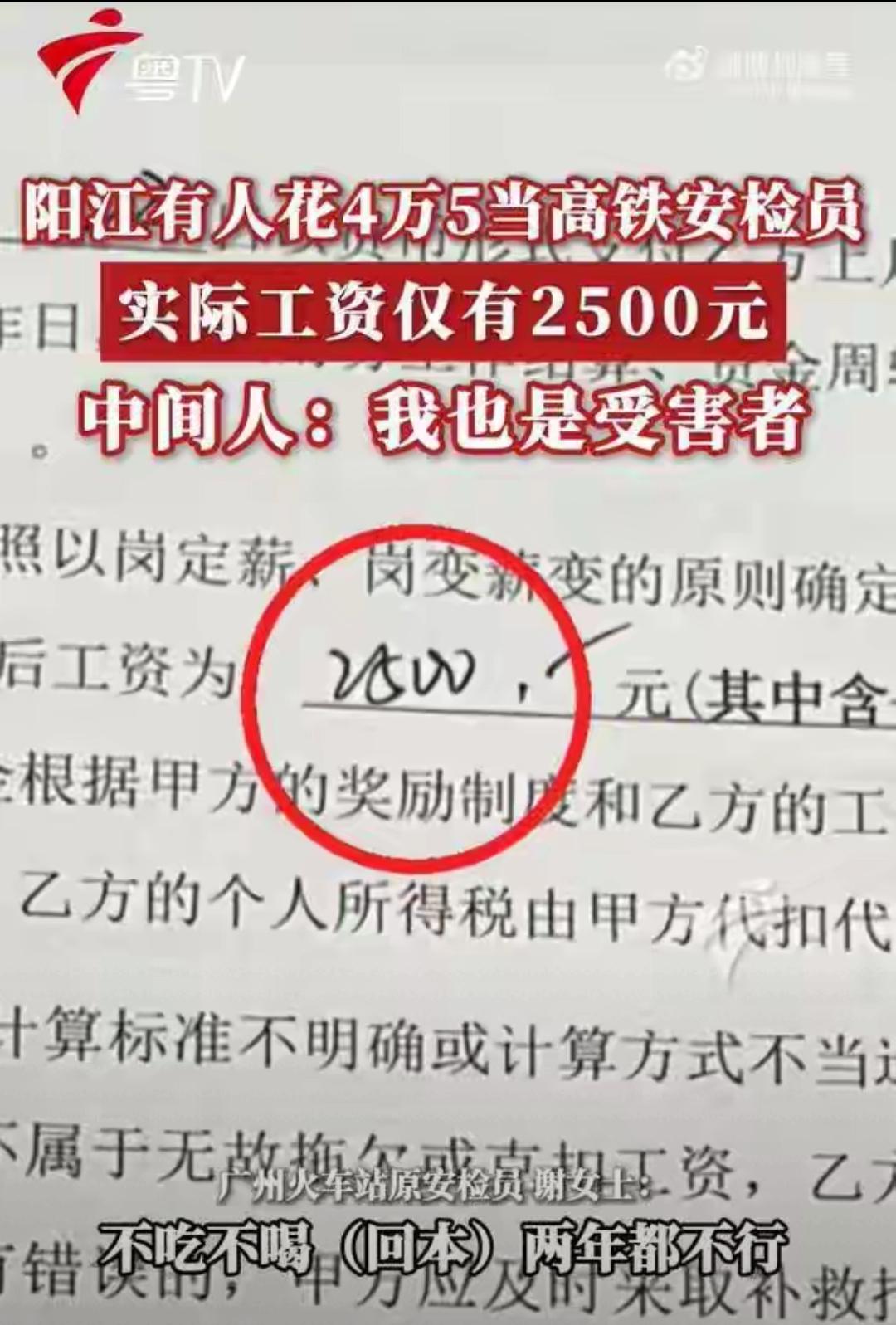 花几万买高铁安检员工作，到底是谁在割普通人的韭菜？真的越想越心寒，花钱买工