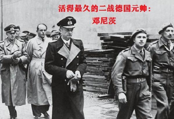 1945年4月30日深夜，几名武装党卫队军官来到刚刚接任德国元首的邓尼茨的办公大