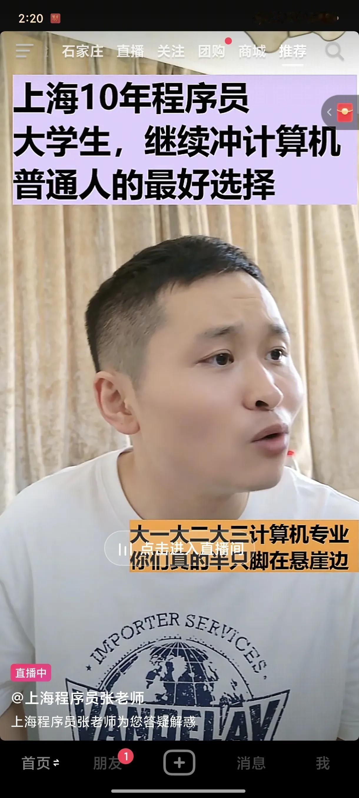 最近抖音上涌现了一批针对计算机的直播人员。好多都挂着自己10年大厂经验。有一些在