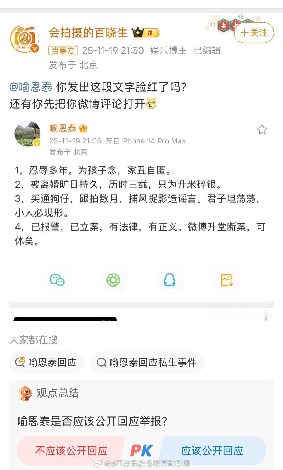 2025-11-21总结①狗仔开讽喻恩泰离婚声明图1爆料喻恩泰被新剧换角，追