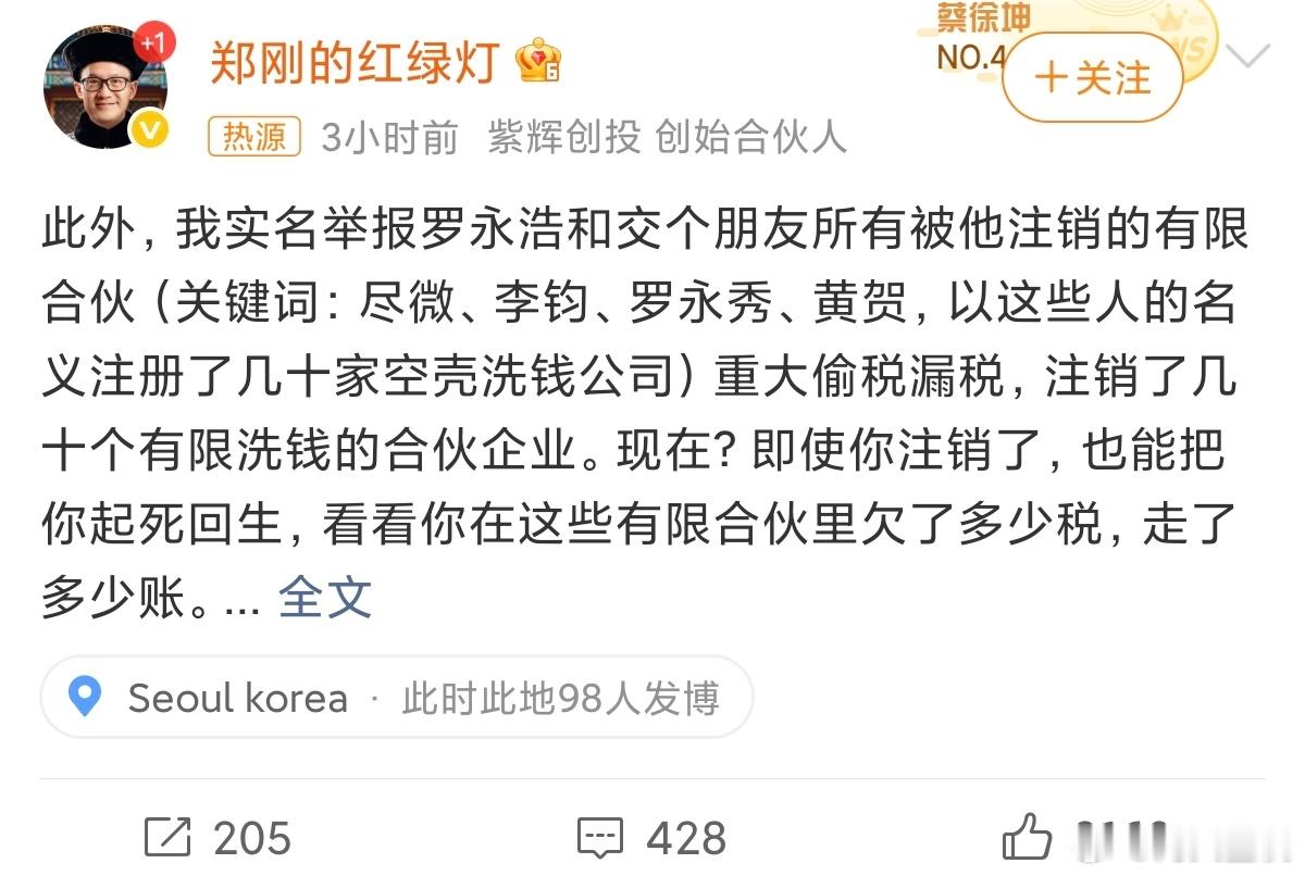 罗永浩遭实名举报偷税漏税这场投资人与创始人的矛盾，已经从投资欠款纠纷，升级成实名