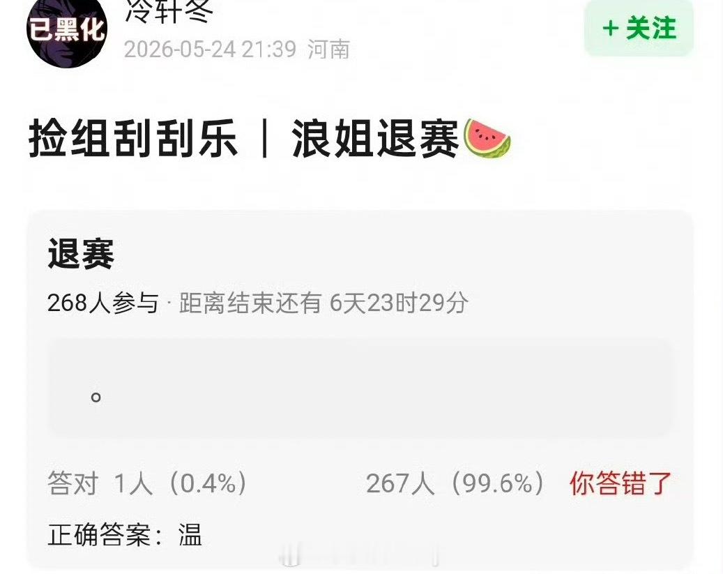 🍉温峥嵘退赛？温峥嵘可不可以我走