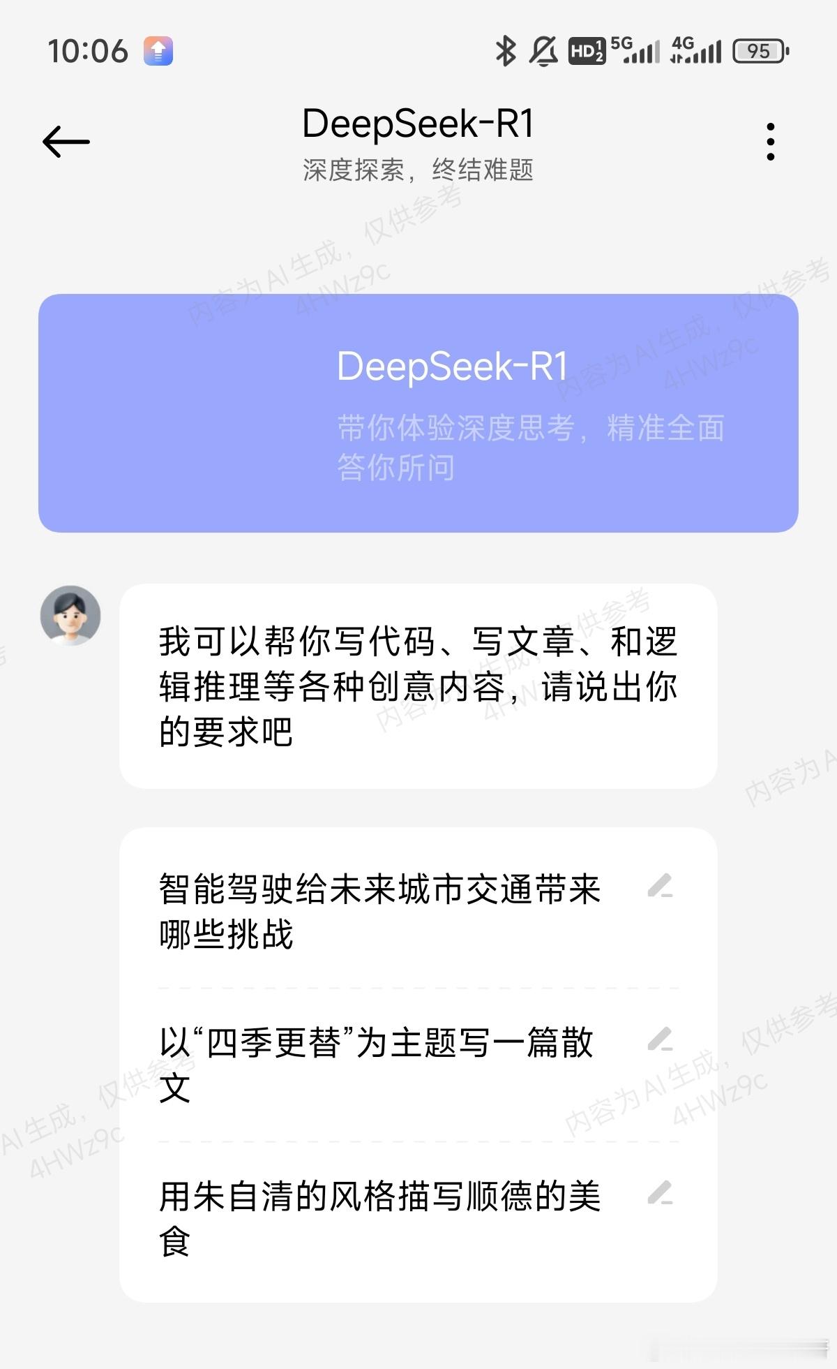 自超级小爱也接入deepseek以后，主流手机厂商几乎都完成了对其的适配～支持国