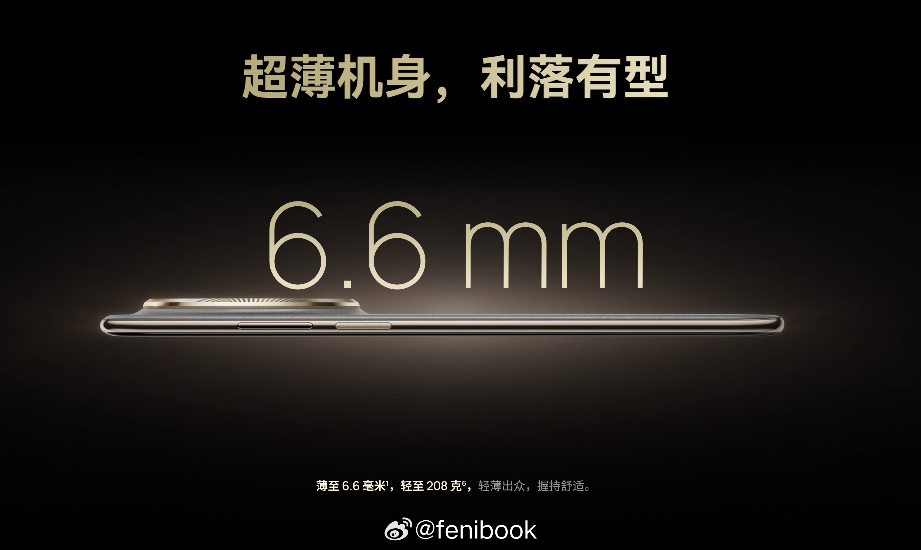 第一眼：6.6mm的Air，208g的Air，就这？第二眼：卧槽？7英寸大屏？卧