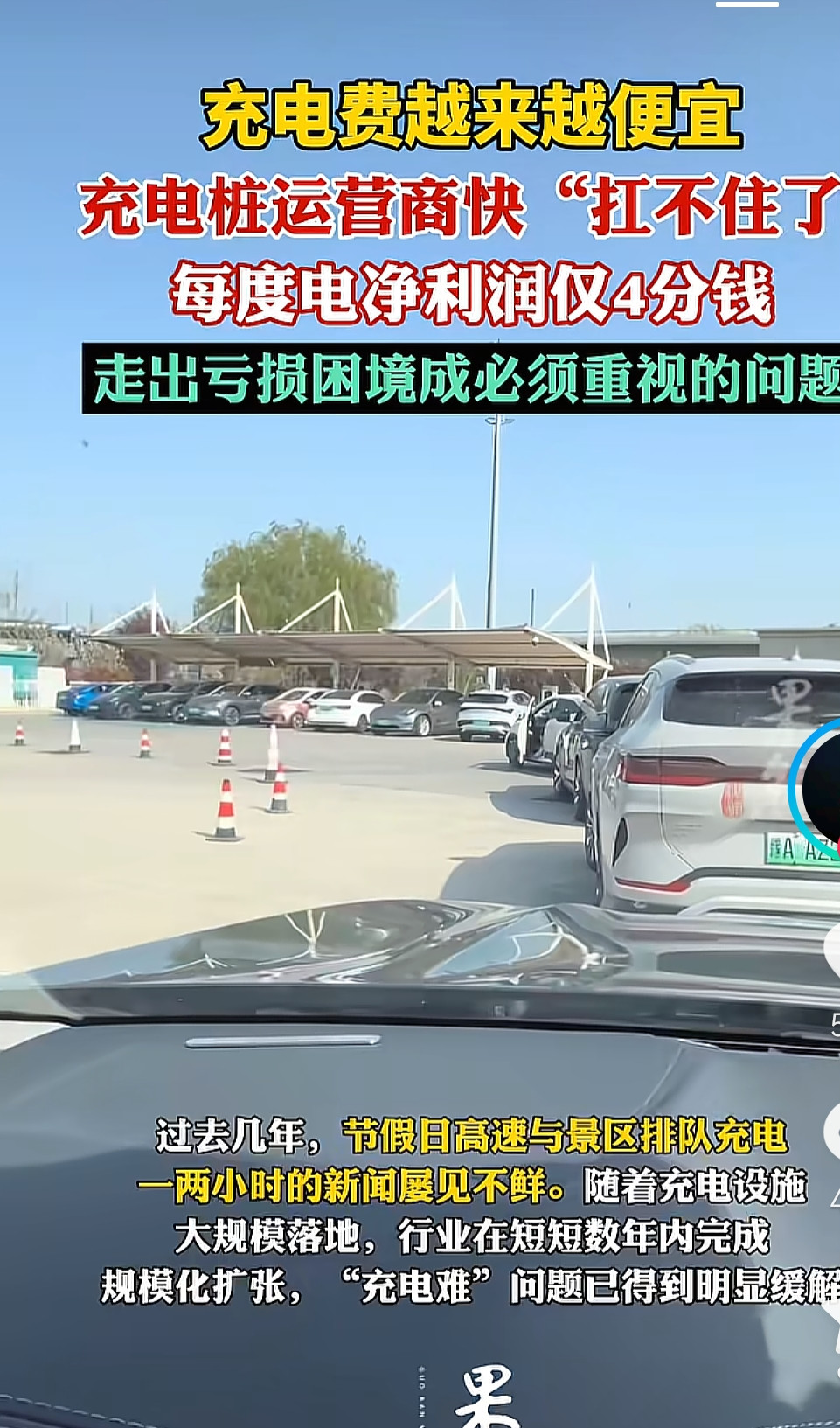 作为电车车主，真心替充电桩运营商捏把汗