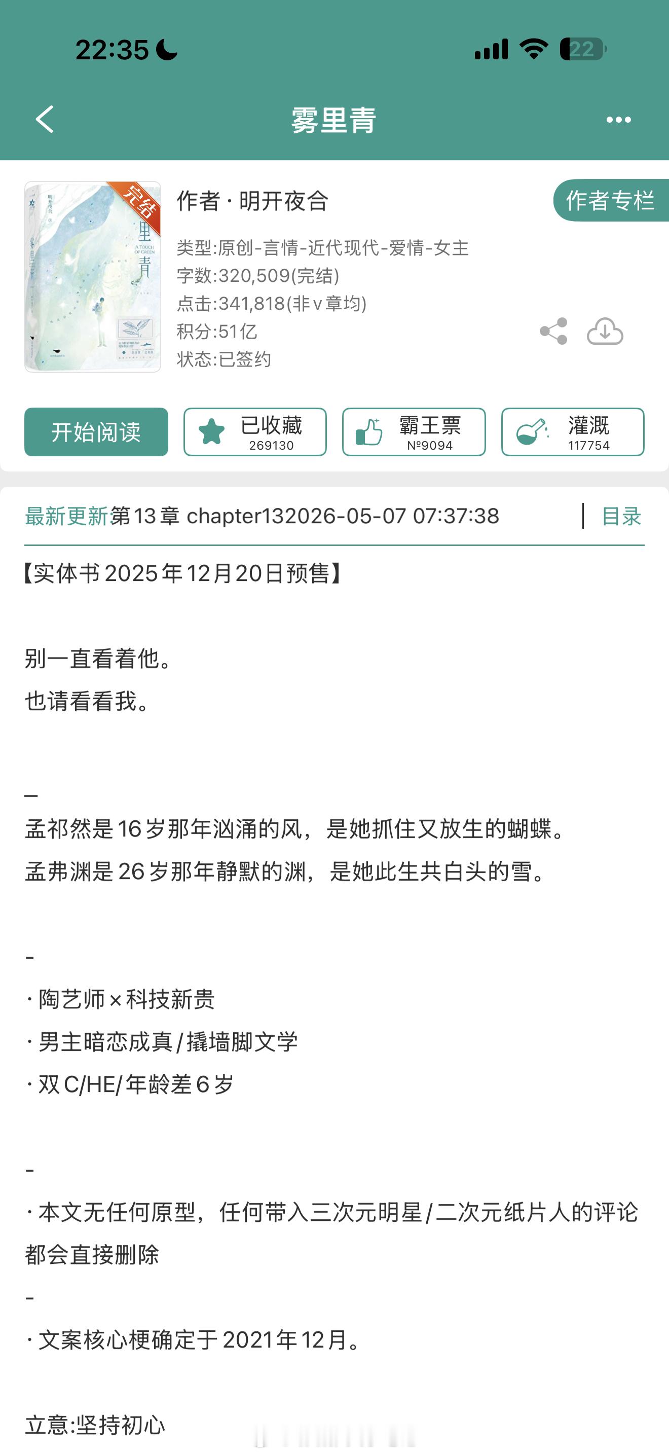 推文《雾里青》BY明开夜合暗恋成真/兄弟相争/