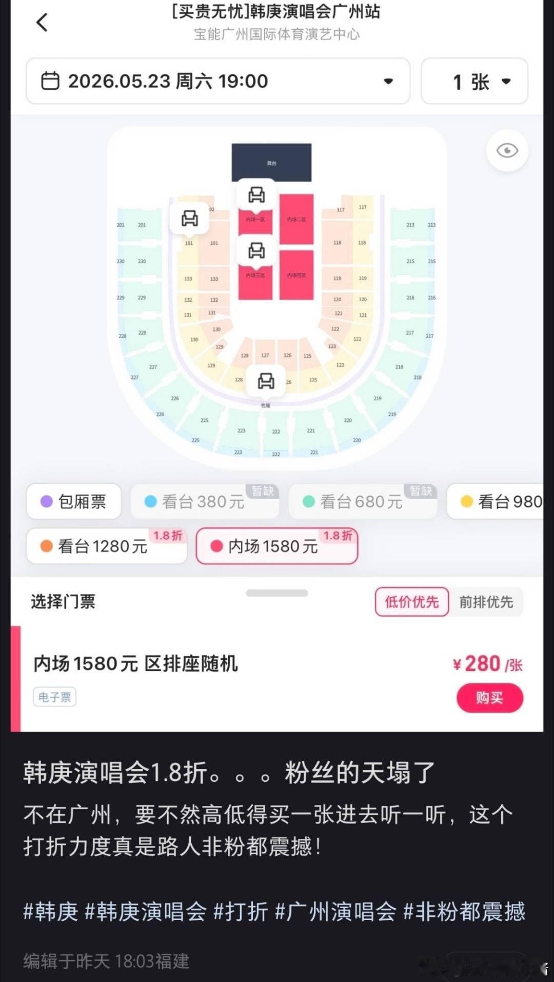 1.8折的内场票？？真的假的！！！🤨