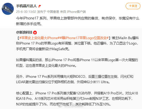 想买iPhone17的小伙伴注意了，内部爆料：iPhone17系列上游零部件供应