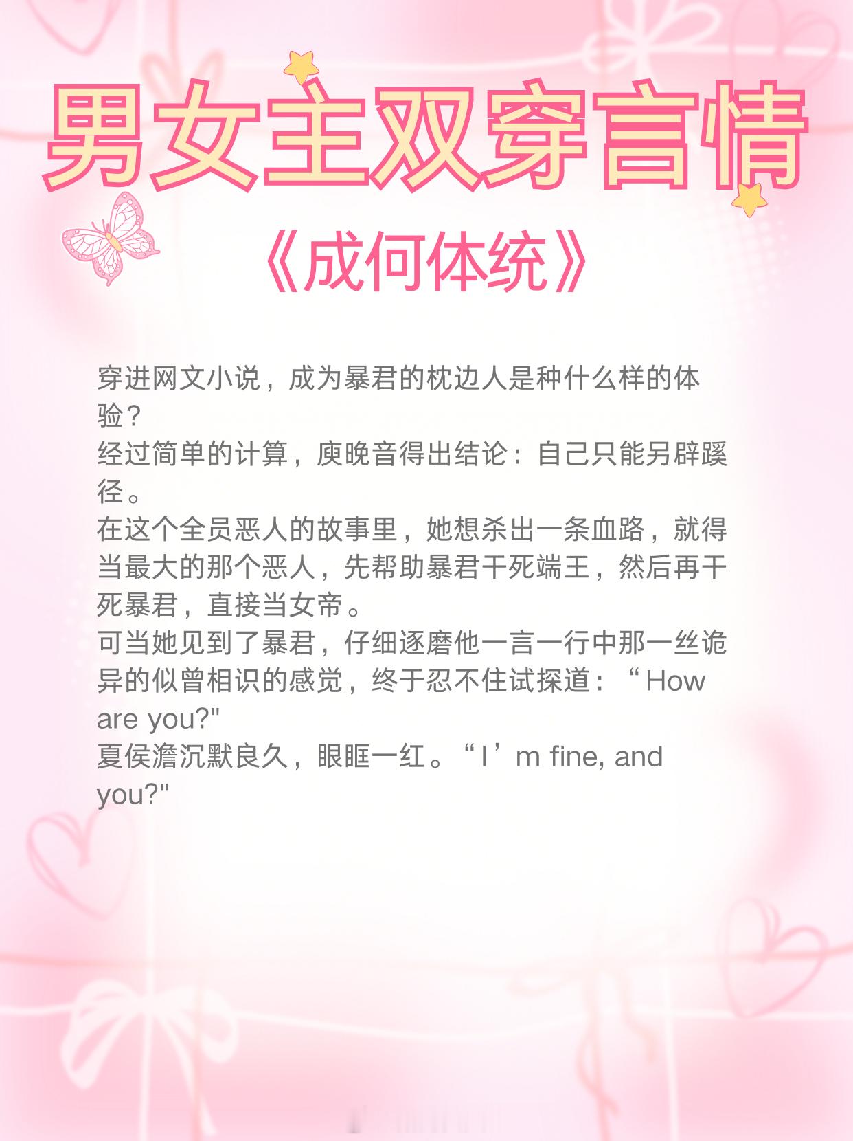 【脑洞大开的男女主双穿言情】死对头变情人1、《成何体统》作者：七英俊2、《年代文